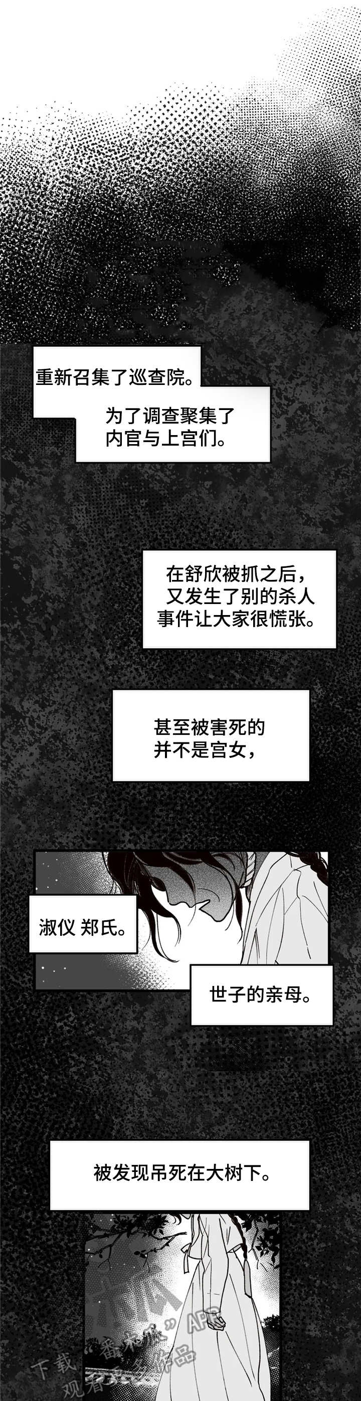 宫廷风筝发源地漫画,第25章：质问1图