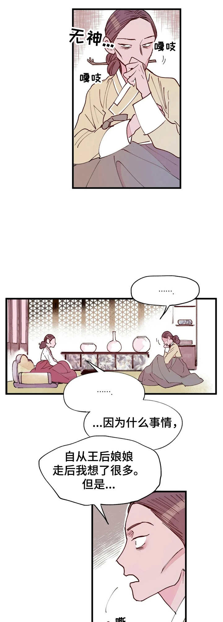 宫廷风筝发源地漫画,第25章：质问4图