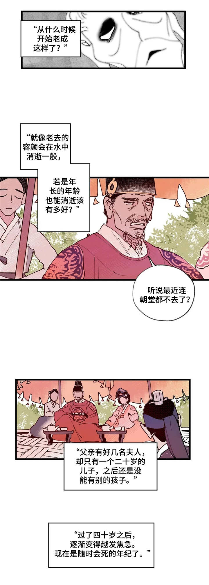 宫廷图片九宫图漫画,第7章：世子4图