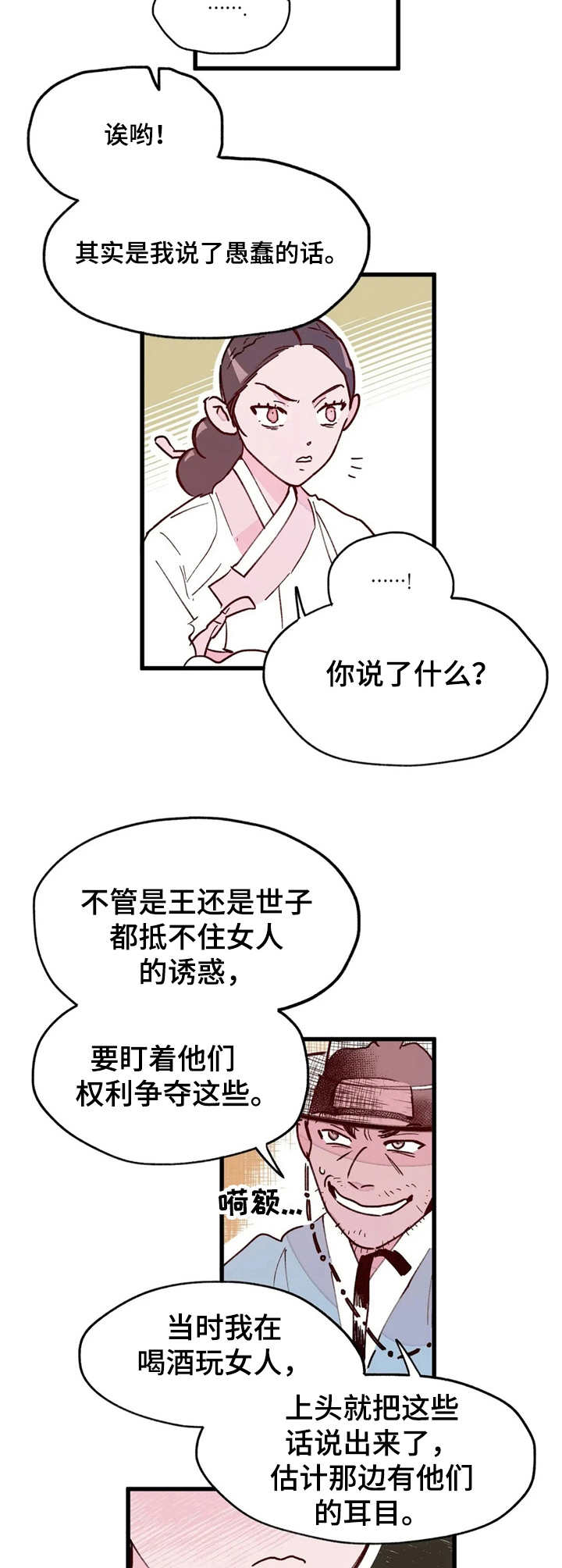 宫廷剧推荐漫画,第21章：思绪4图