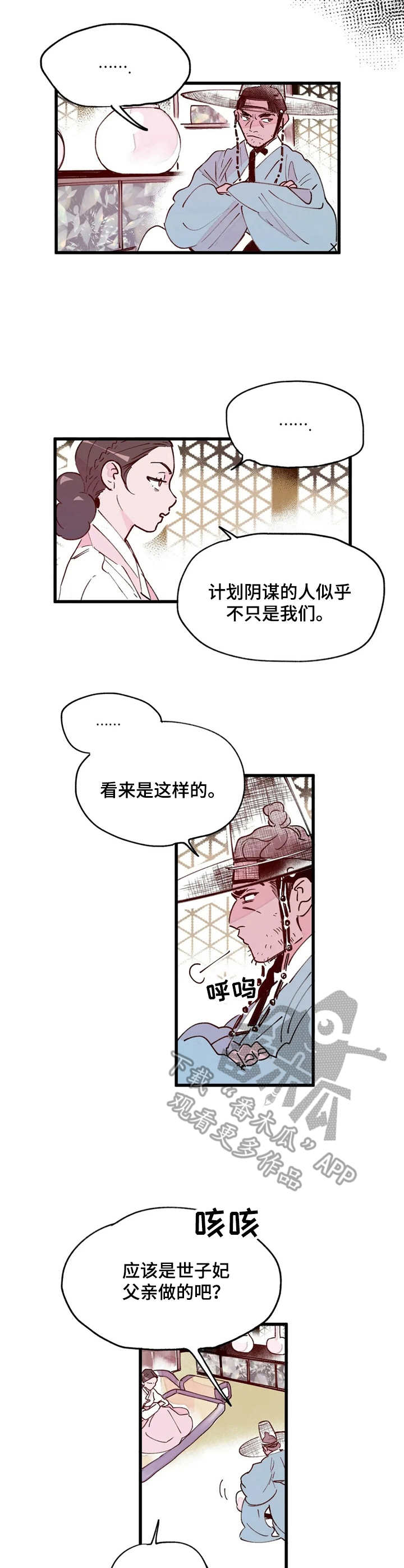 宫廷剧推荐漫画,第21章：思绪3图