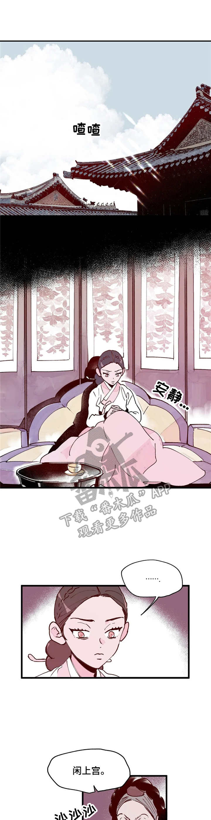 宫廷剧推荐漫画,第21章：思绪1图