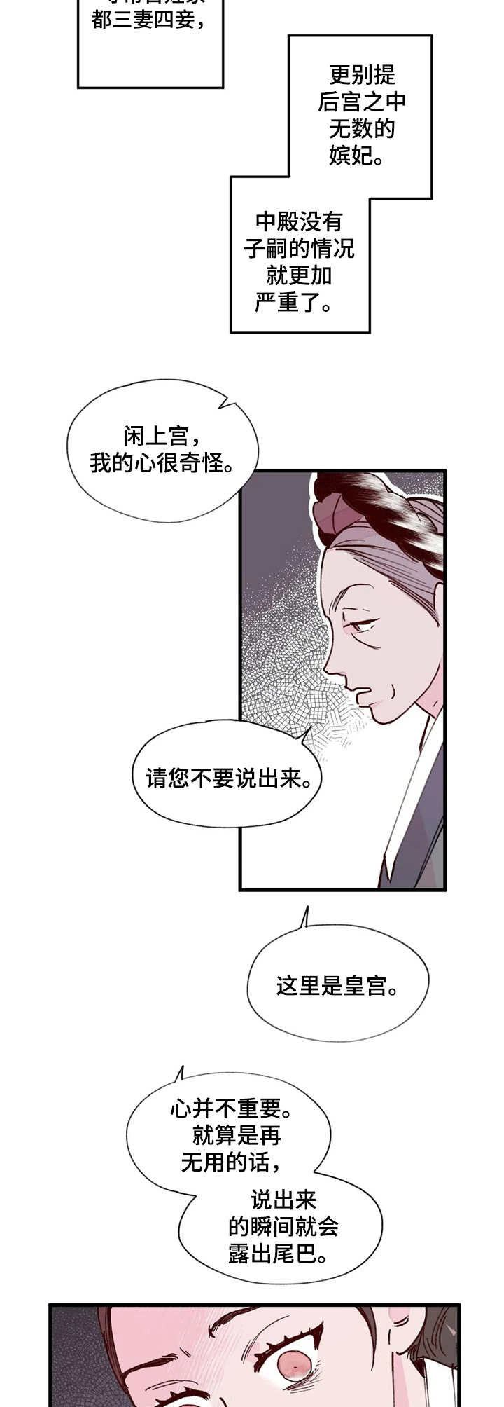 宫廷图片九宫图漫画,第14章：不一样2图