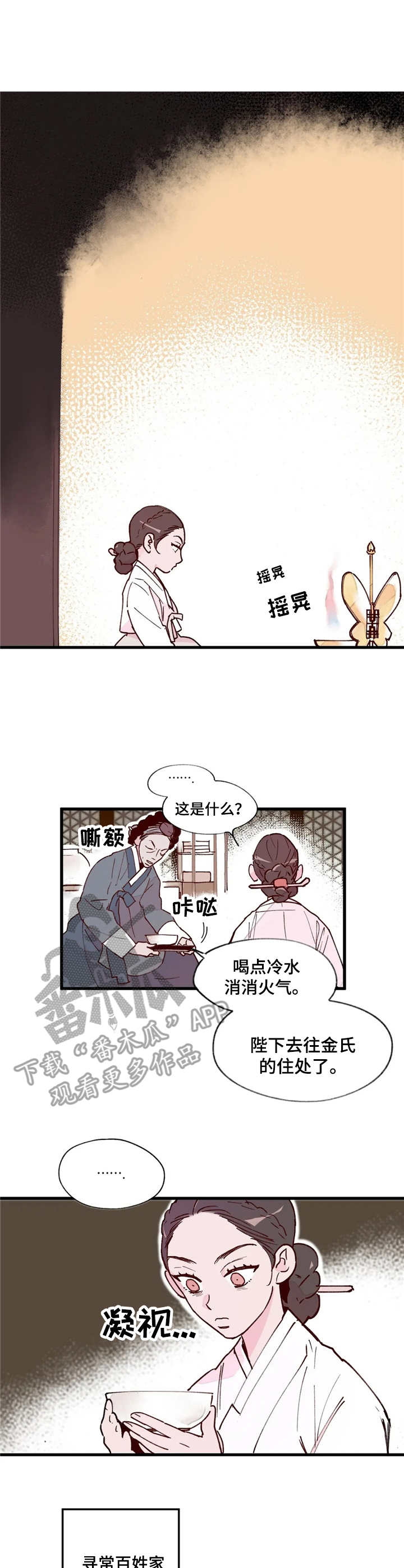 宫廷图片九宫图漫画,第14章：不一样1图