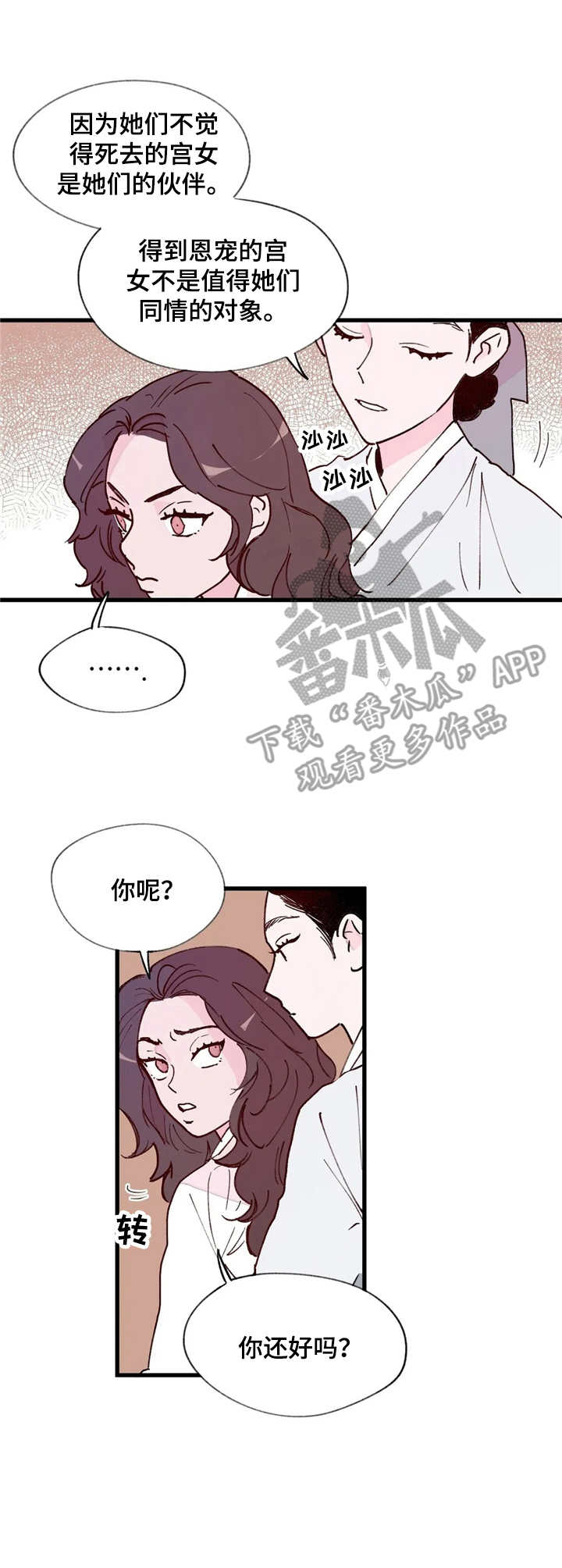 宫廷的阴谋漫画,第20章：目击者2图