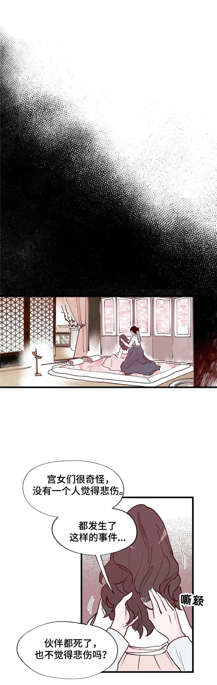 宫廷的阴谋漫画,第20章：目击者1图