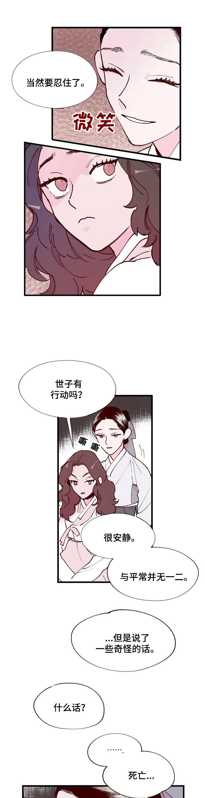 宫廷的阴谋漫画,第20章：目击者3图