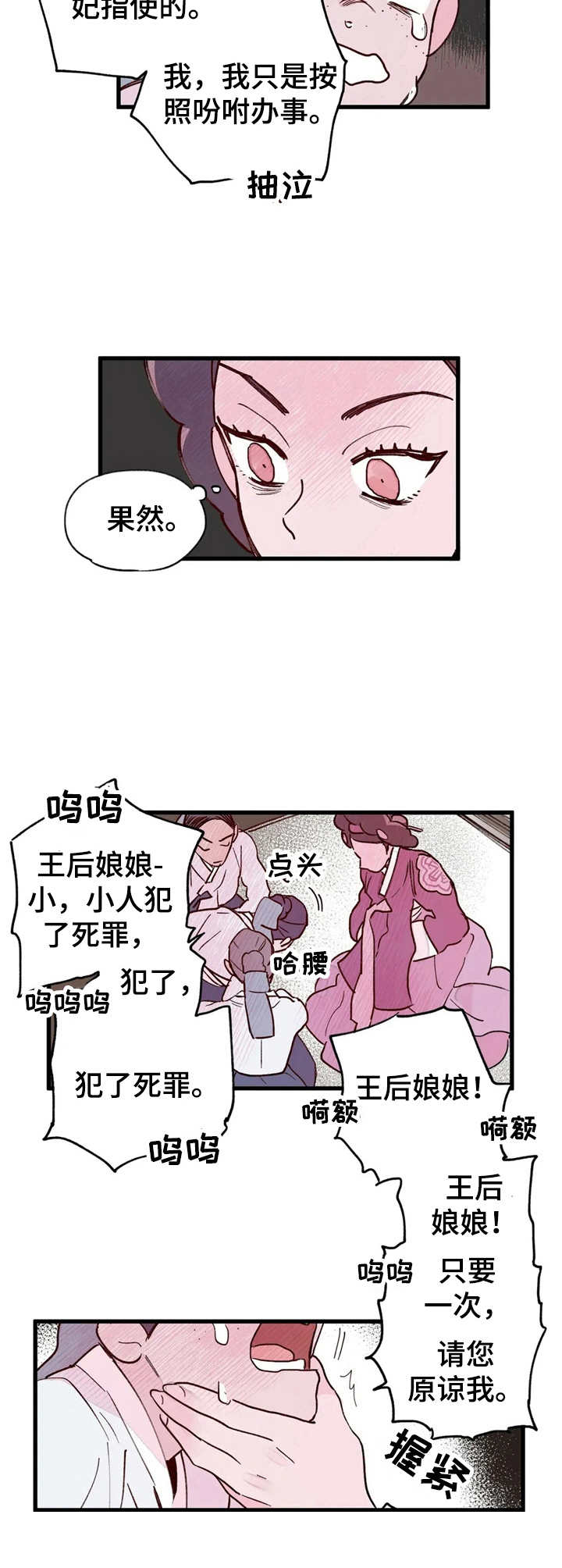 皇宫杀机漫画,第24章：还在说谎4图