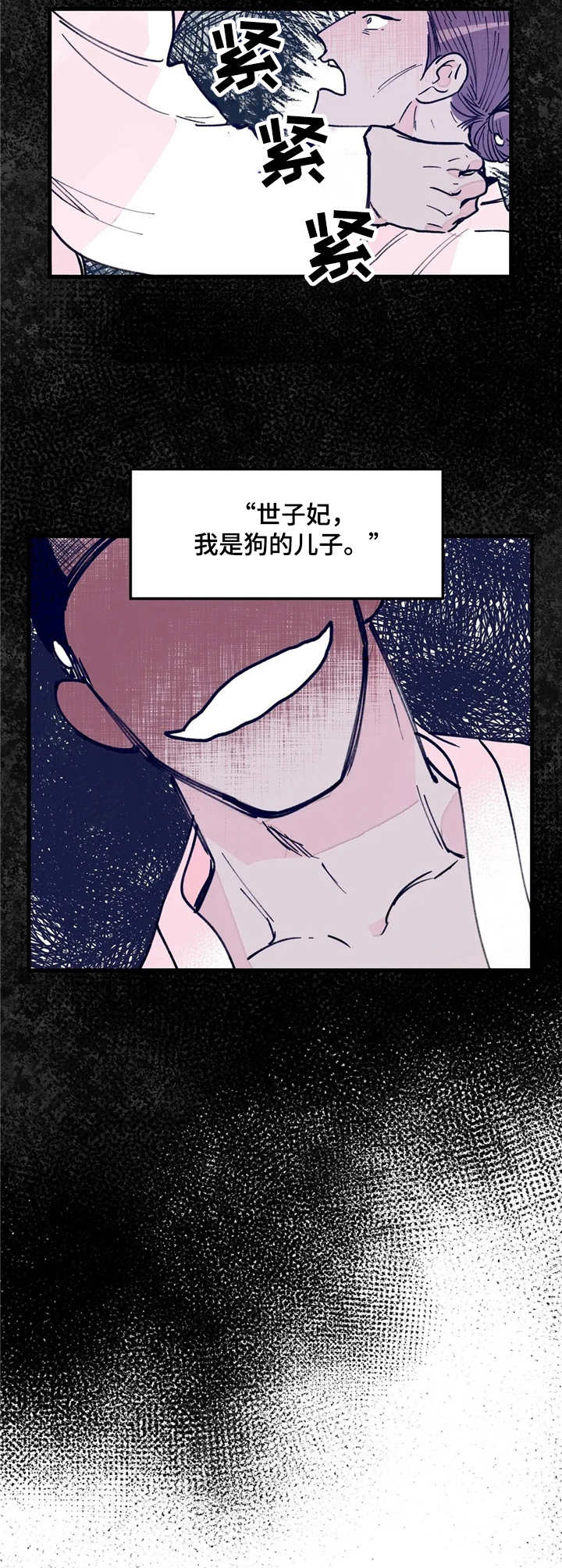 宫廷的阴谋漫画,第18章：恶魔4图
