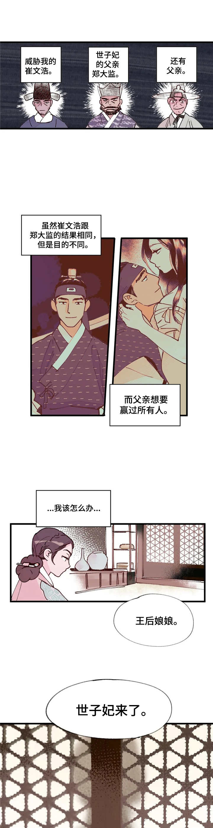 宫廷阴谋电视剧漫画,第13章：世子妃5图