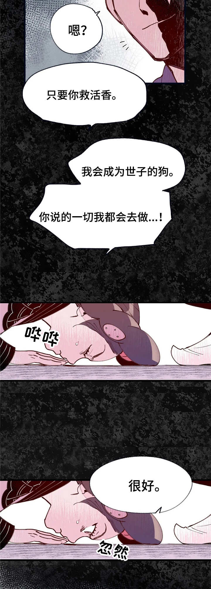 宫廷计手游漫画,第33章：与虎谋皮4图
