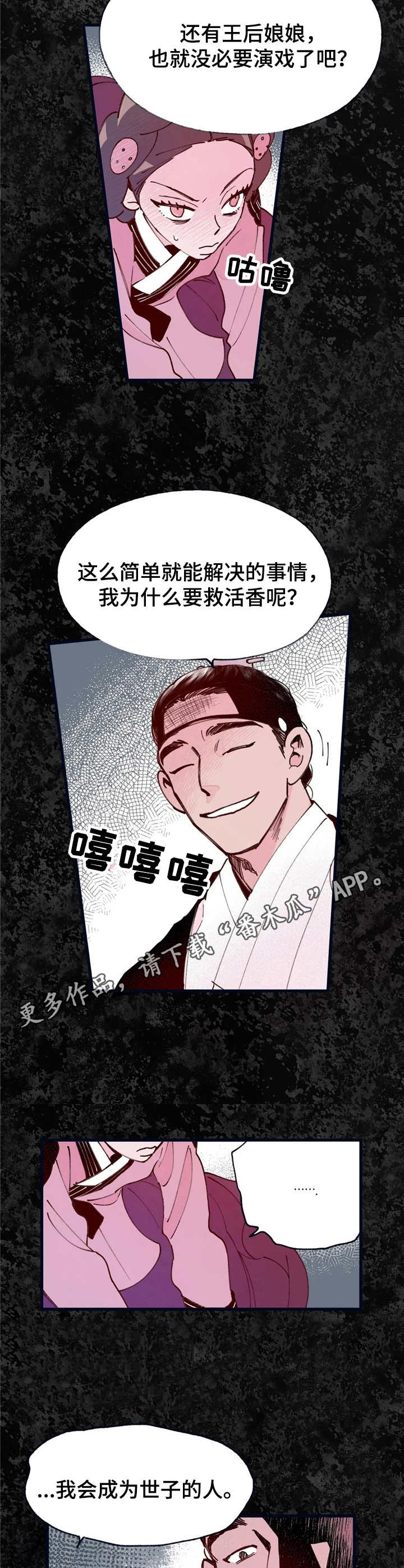 宫廷计手游漫画,第33章：与虎谋皮3图