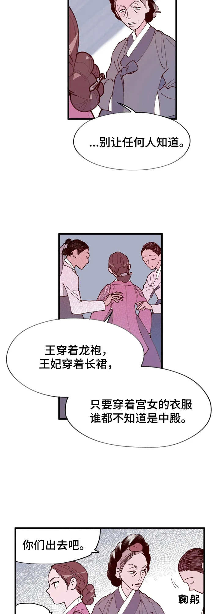 宫廷计手游漫画,第27章：猜测2图