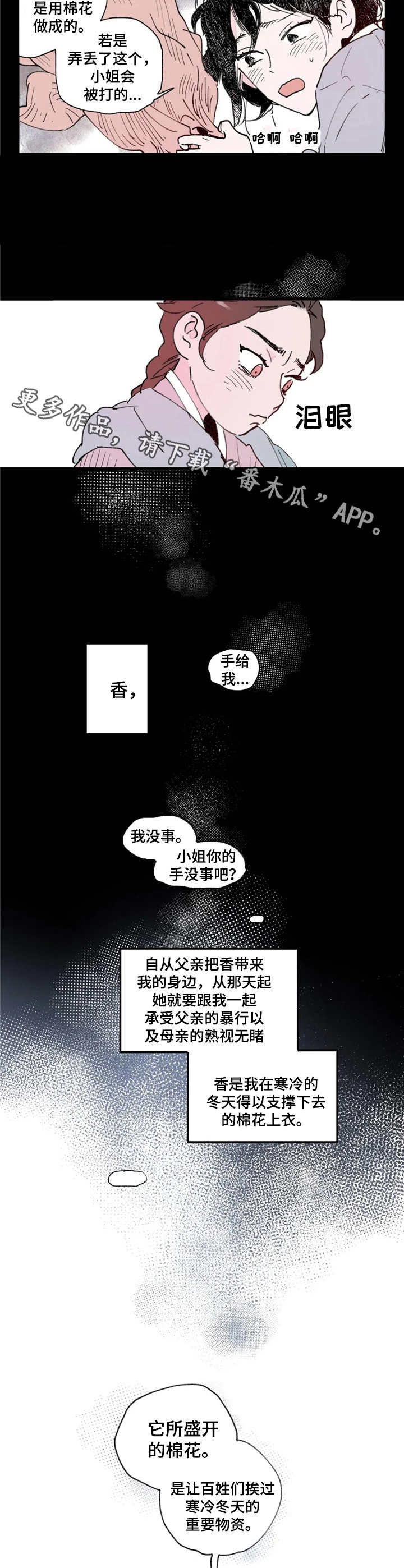 朝堂杀机漫画,第4章：面圣5图