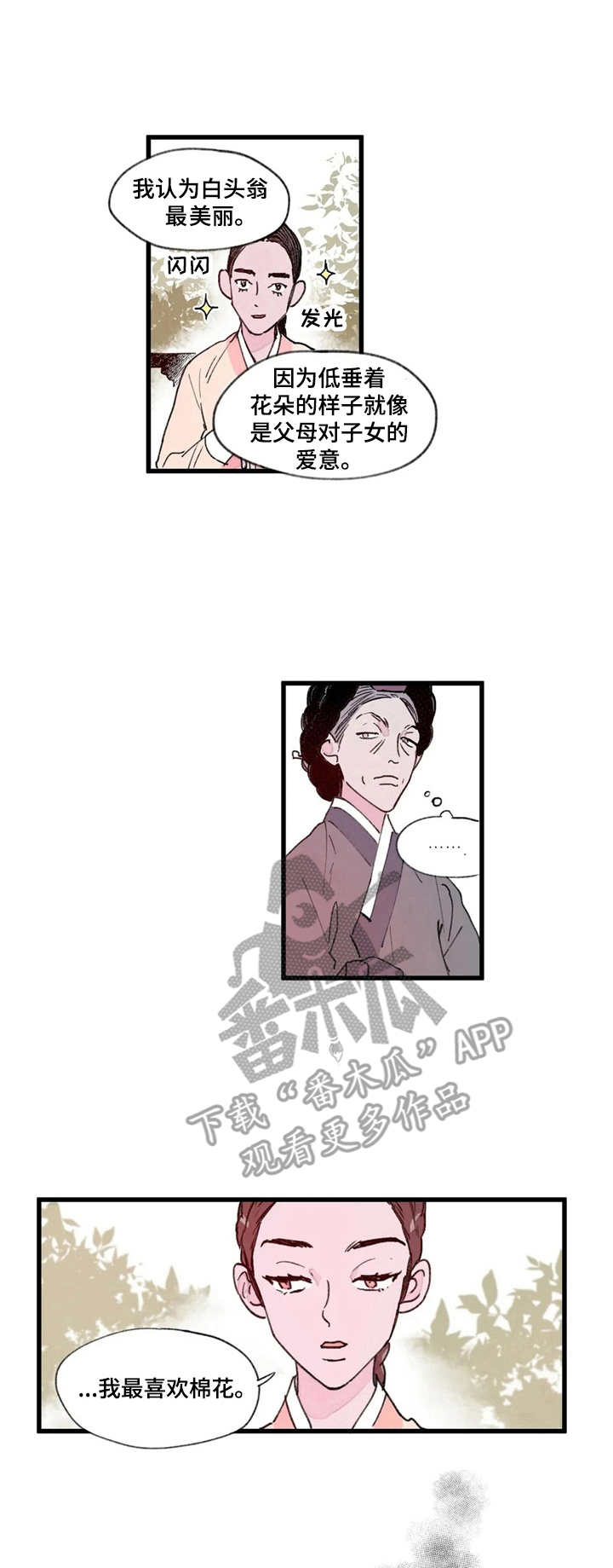 朝堂杀机漫画,第4章：面圣1图