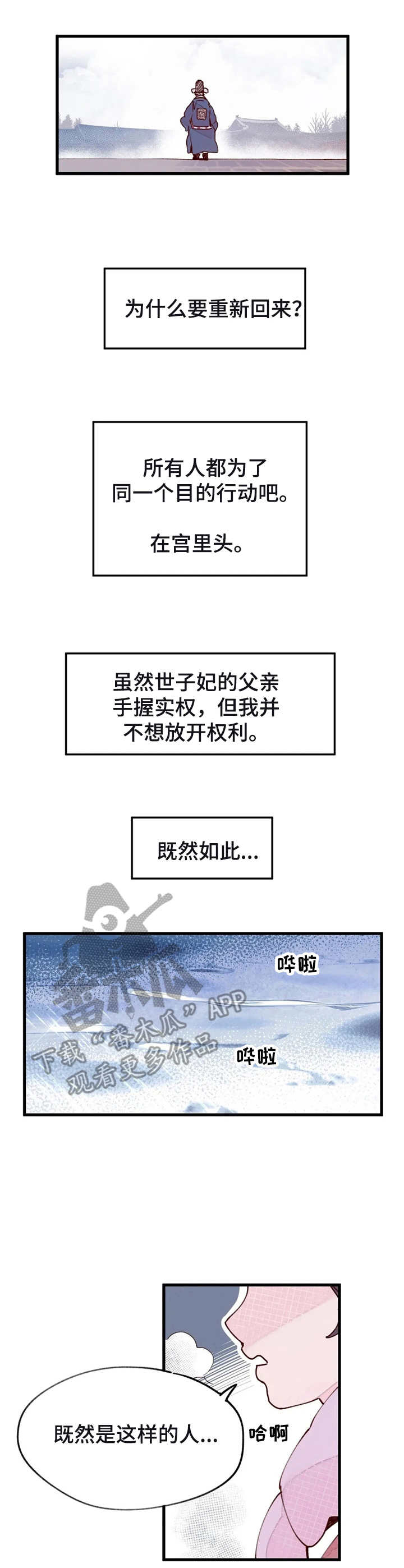 宫廷食杀秘方是真的吗漫画,第36章：实权之人3图