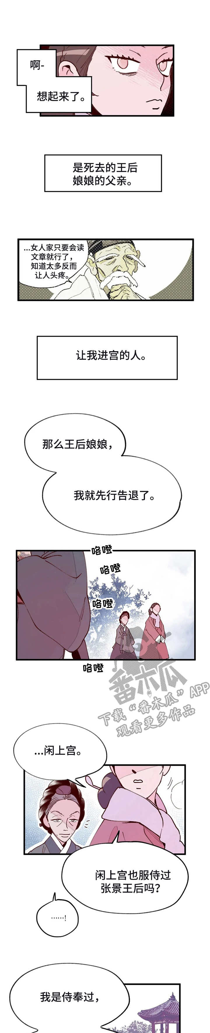 宫廷食杀秘方是真的吗漫画,第36章：实权之人1图