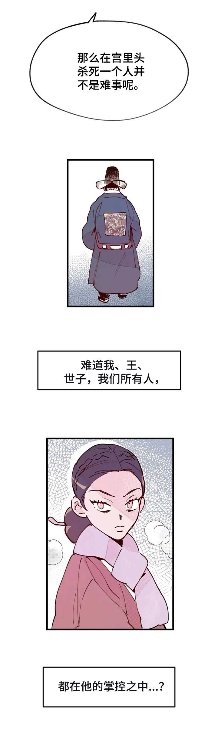 宫廷食杀秘方是真的吗漫画,第36章：实权之人4图