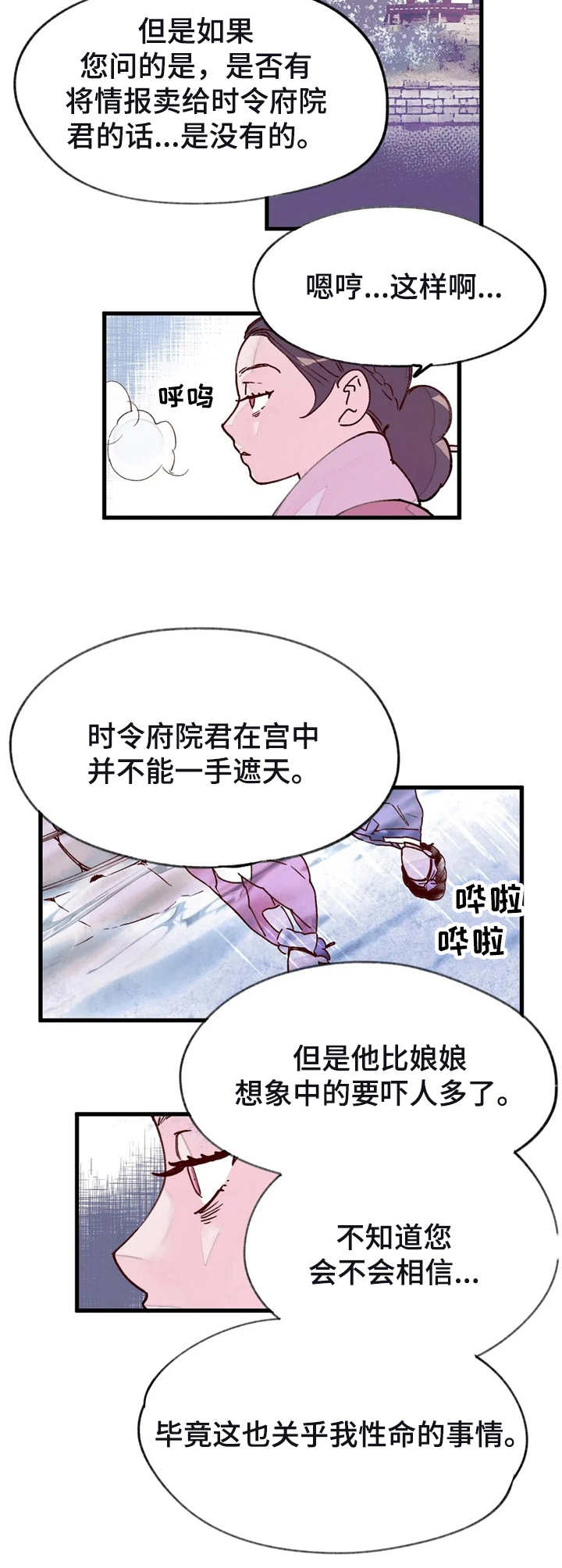 宫廷食杀秘方是真的吗漫画,第36章：实权之人2图