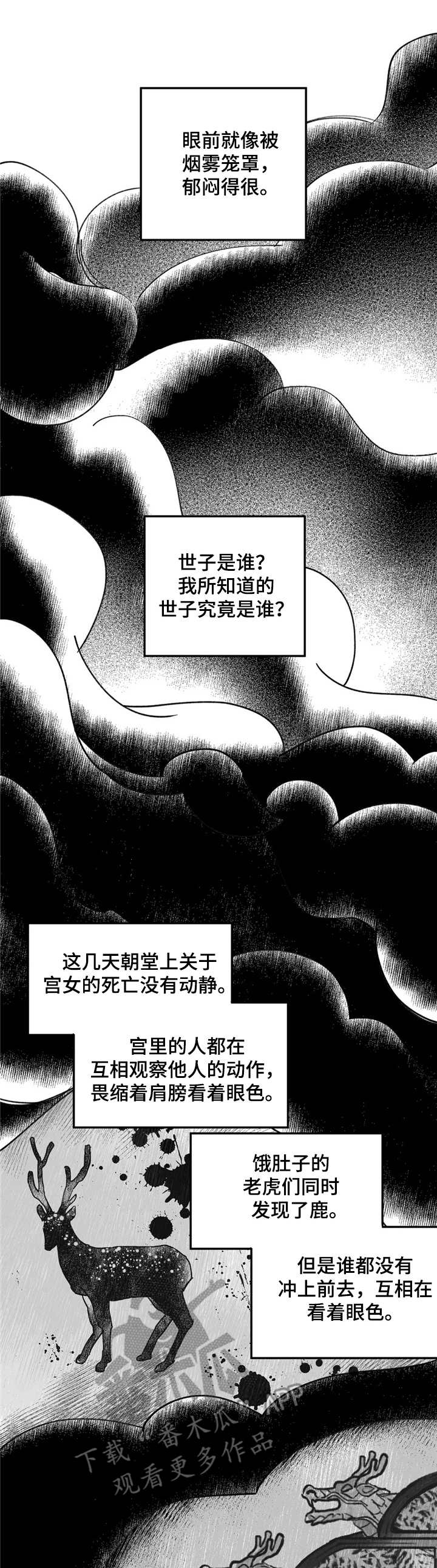 宫廷图片九宫图漫画,第19章：勾心斗角1图