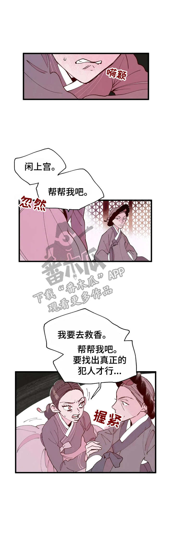宫廷膳宴图片漫画,第32章：求助1图