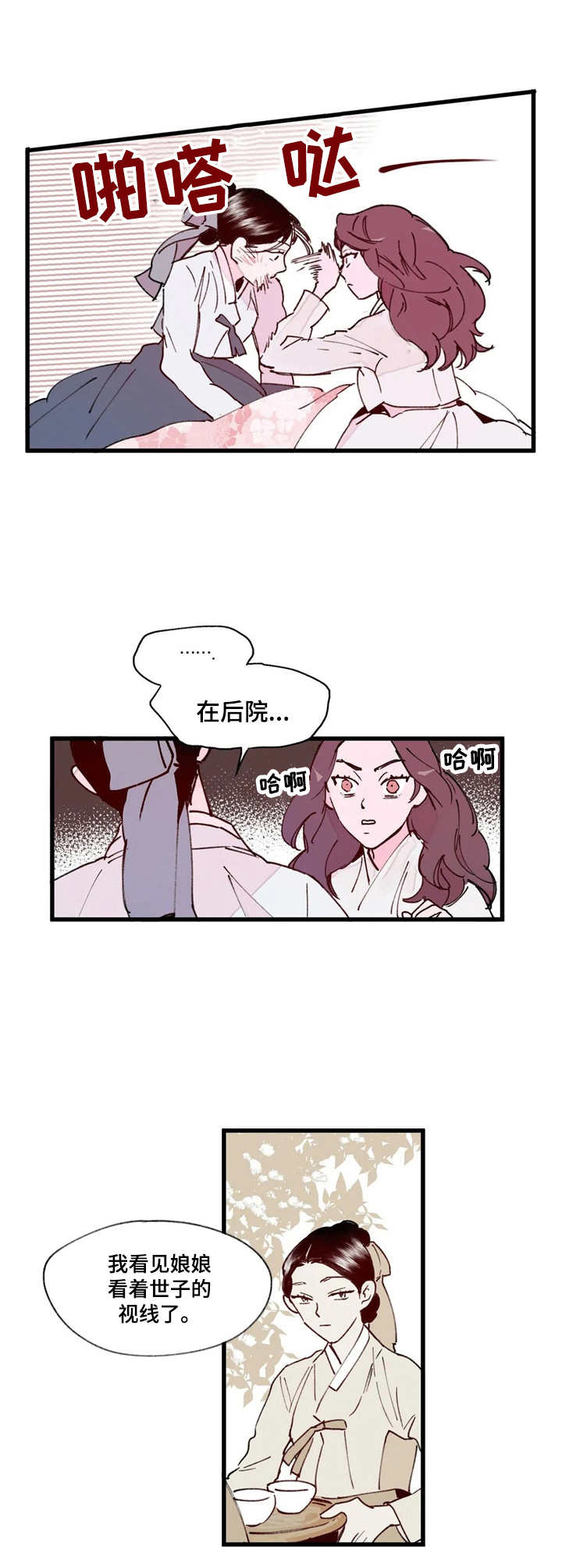 宫廷斗争杀机重重漫画,第11章：发火4图