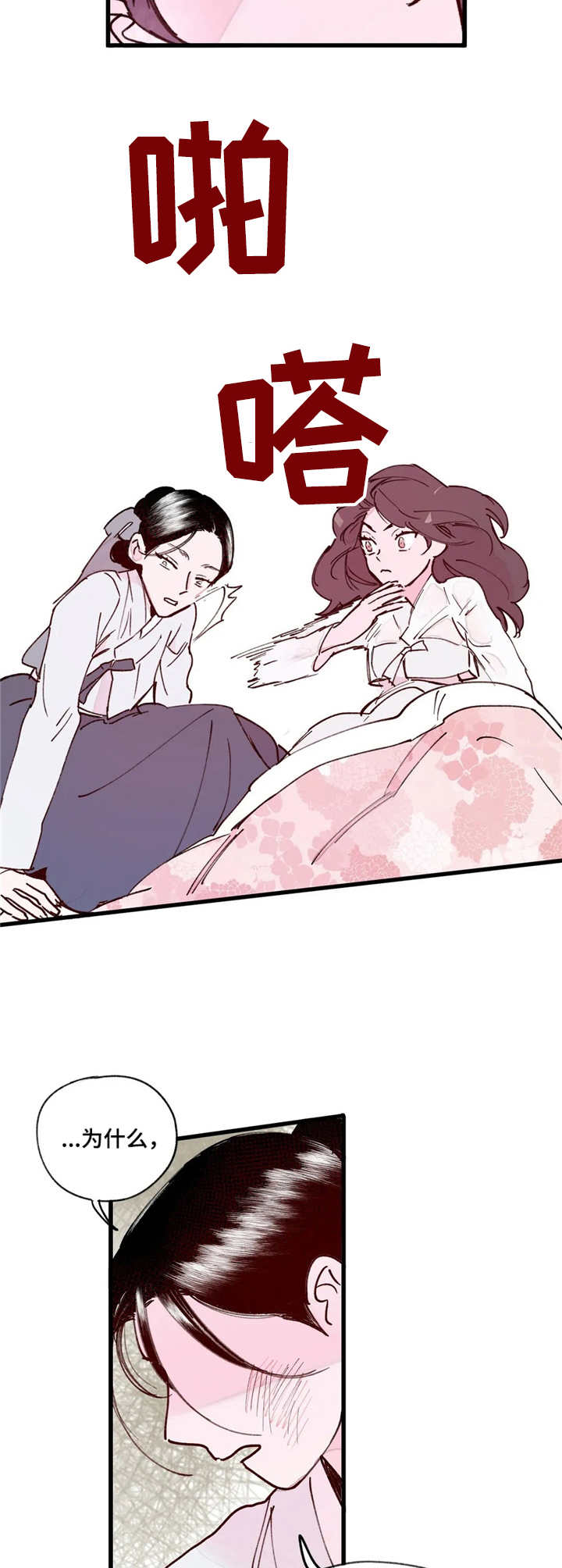宫廷斗争杀机重重漫画,第11章：发火2图