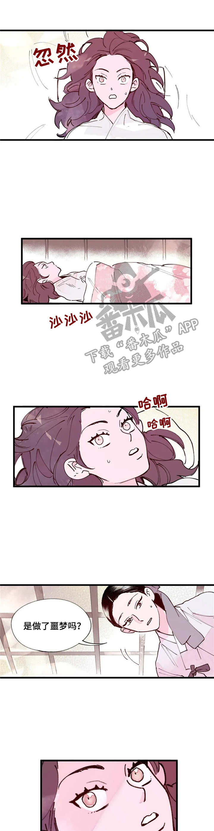 宫廷斗争杀机重重漫画,第11章：发火1图