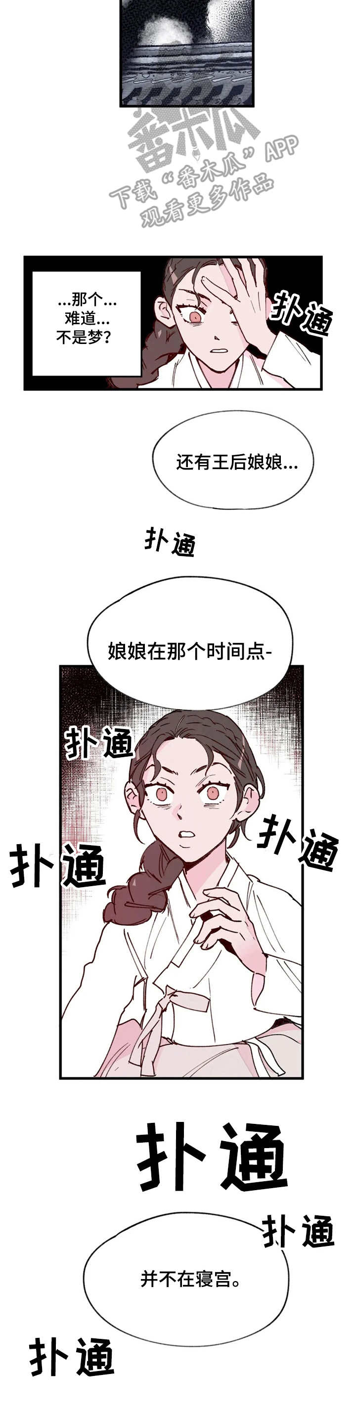 宫廷阴谋电视剧漫画,第16章：杀人案4图