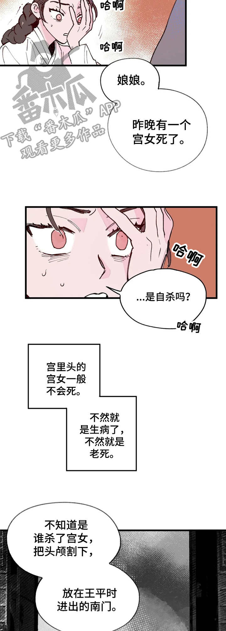 宫廷阴谋电视剧漫画,第16章：杀人案2图