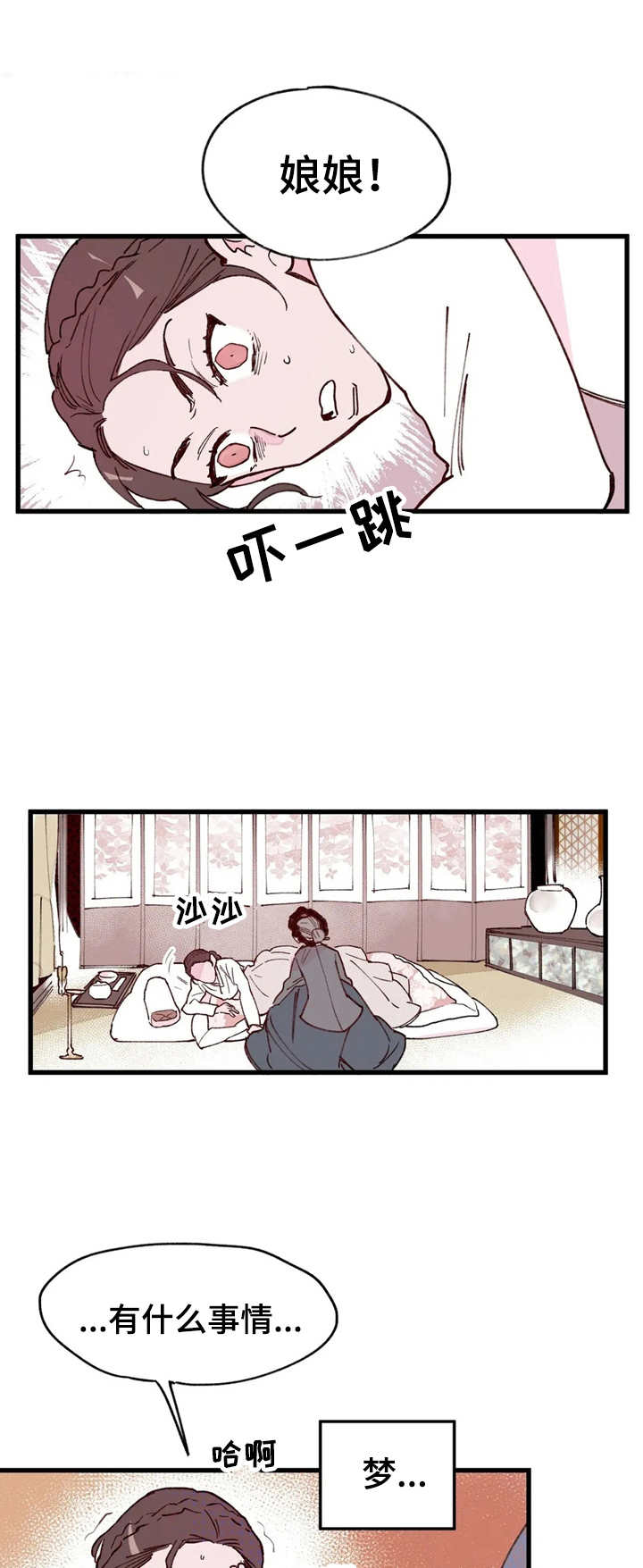 宫廷阴谋电视剧漫画,第16章：杀人案1图
