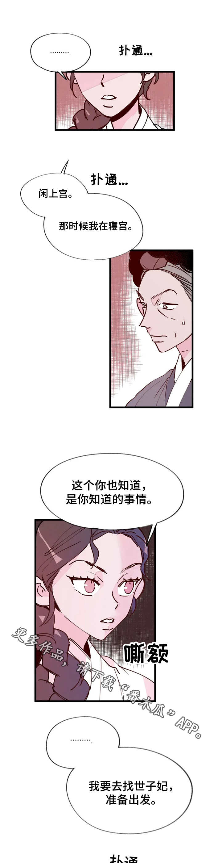 宫廷阴谋电视剧漫画,第16章：杀人案5图