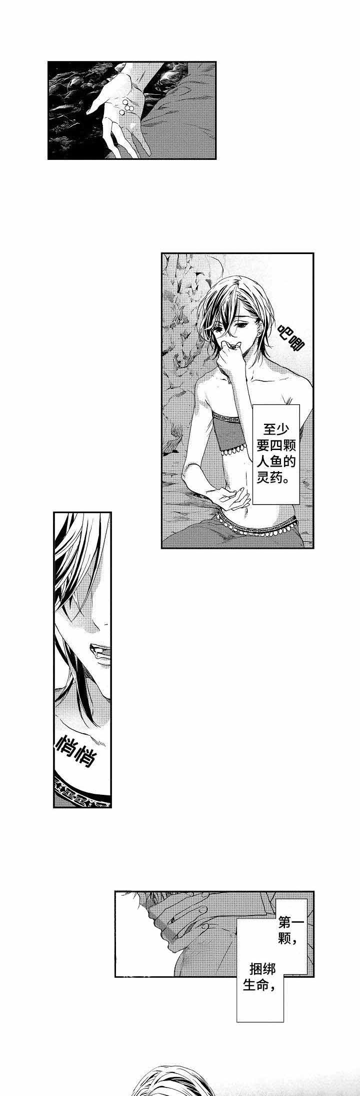 人鱼之心漫画,第7话1图