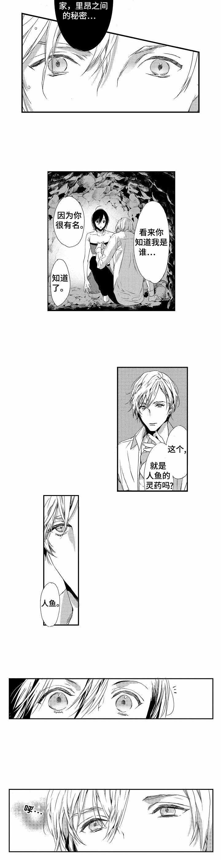 人鱼之心漫画,第7话5图