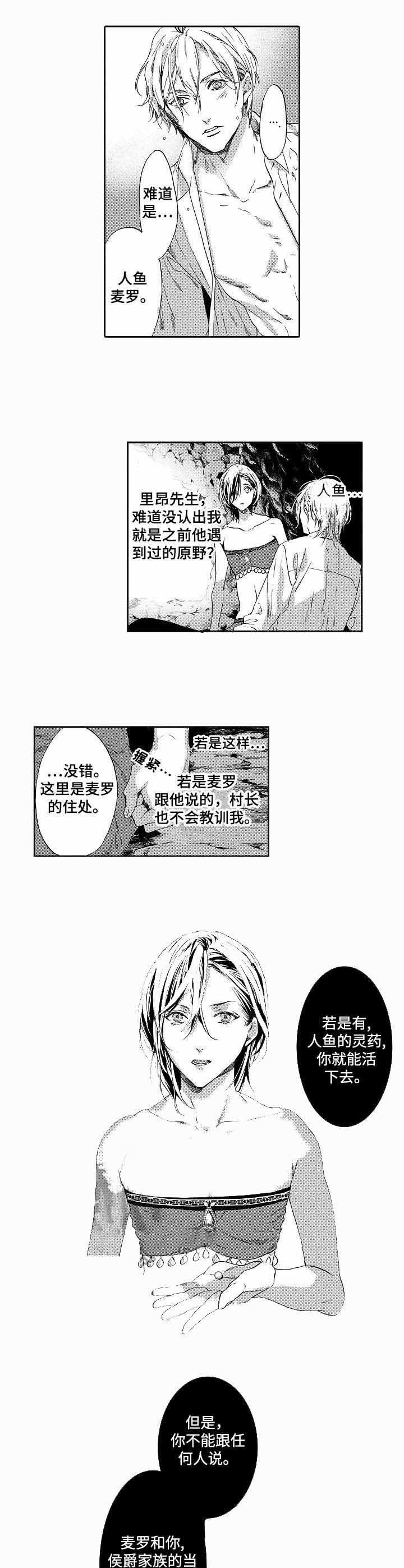 人鱼之心漫画,第7话4图