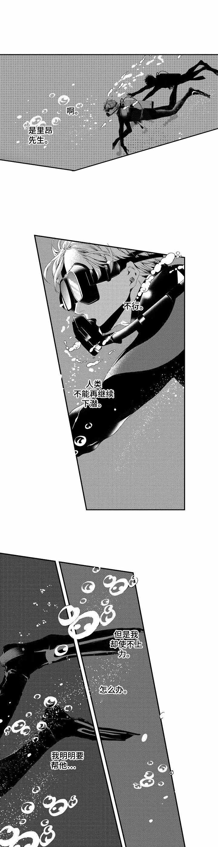人鱼之约讲的是什么故事漫画,第22话2图
