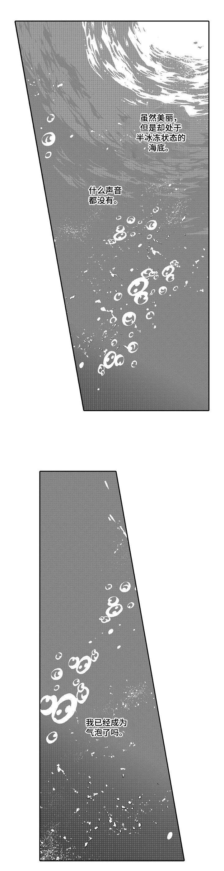 人鱼之约讲的是什么故事漫画,第22话1图