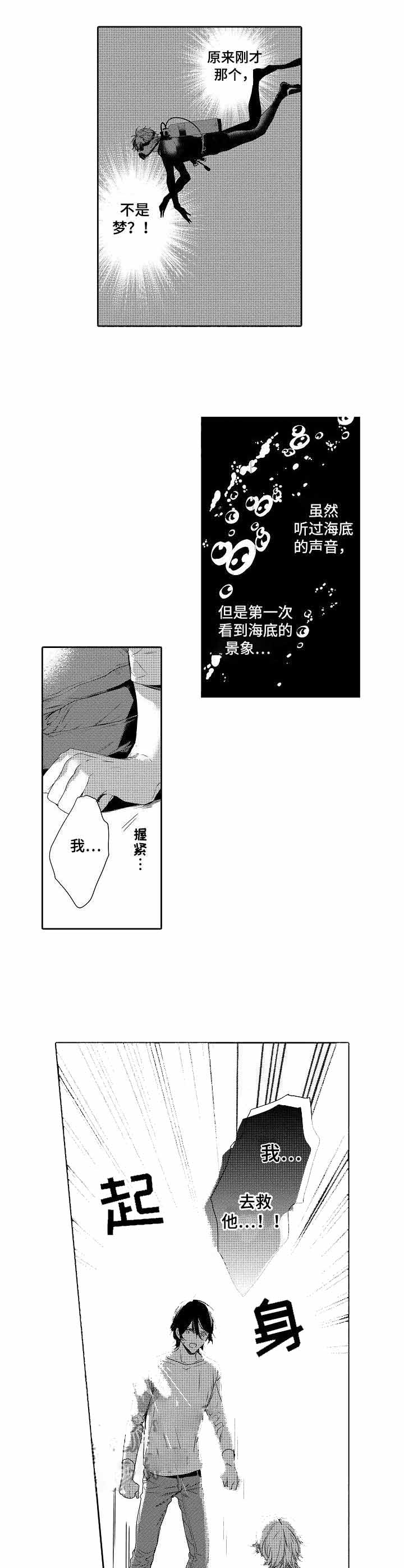 人鱼之约讲的是什么故事漫画,第22话5图