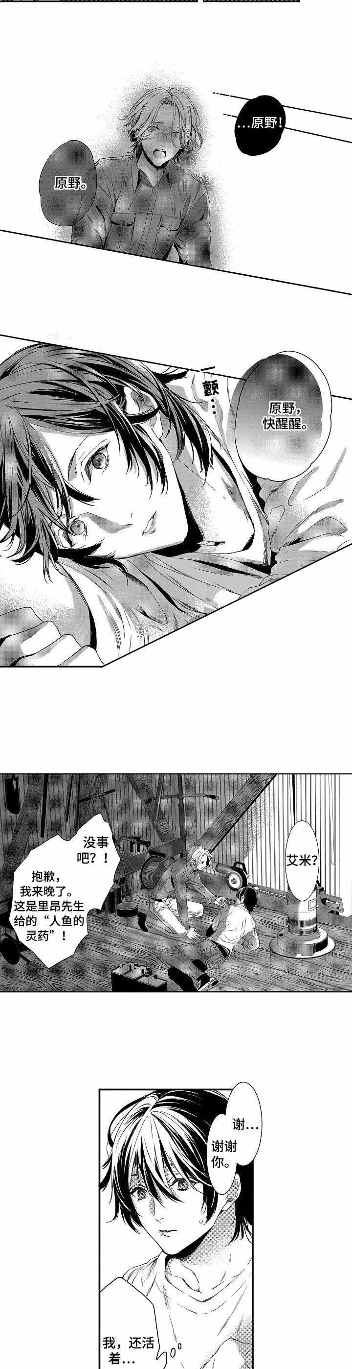 人鱼之约讲的是什么故事漫画,第22话3图