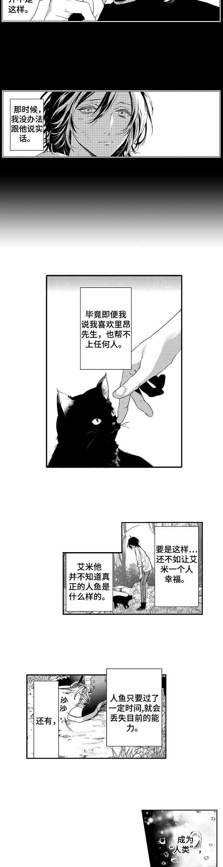 人鱼之心漫画,第16话3图