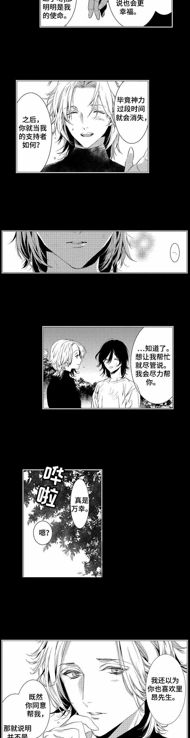 人鱼之心漫画,第16话2图