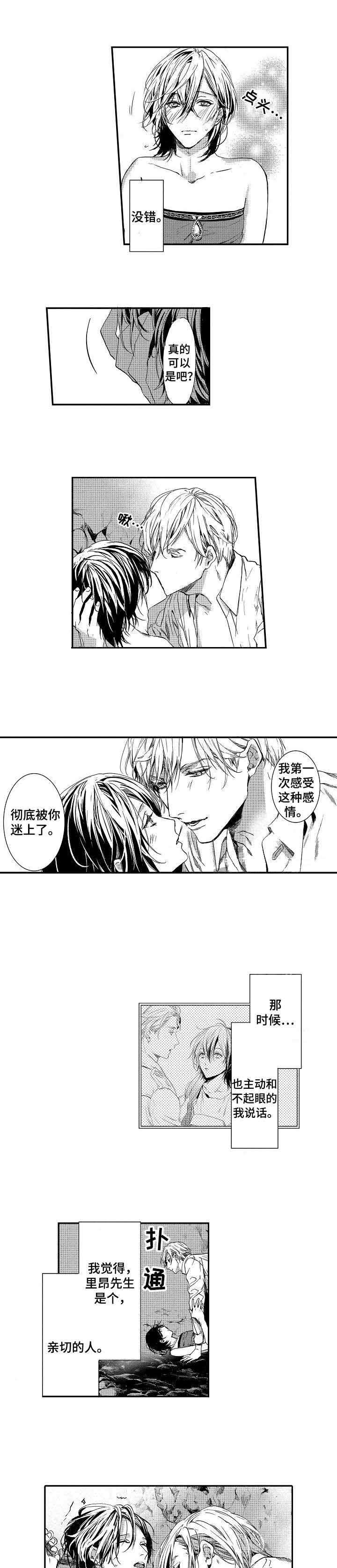 人鱼之心漫画,第8话1图