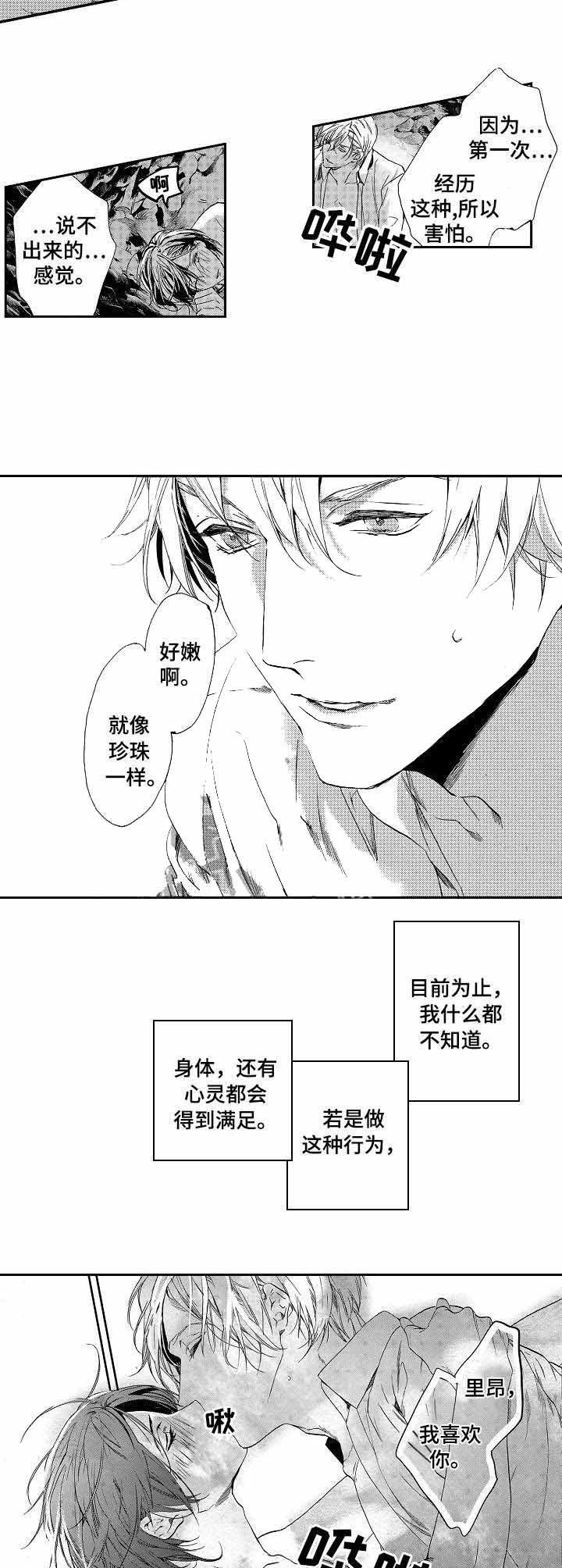 人鱼之心漫画,第8话4图