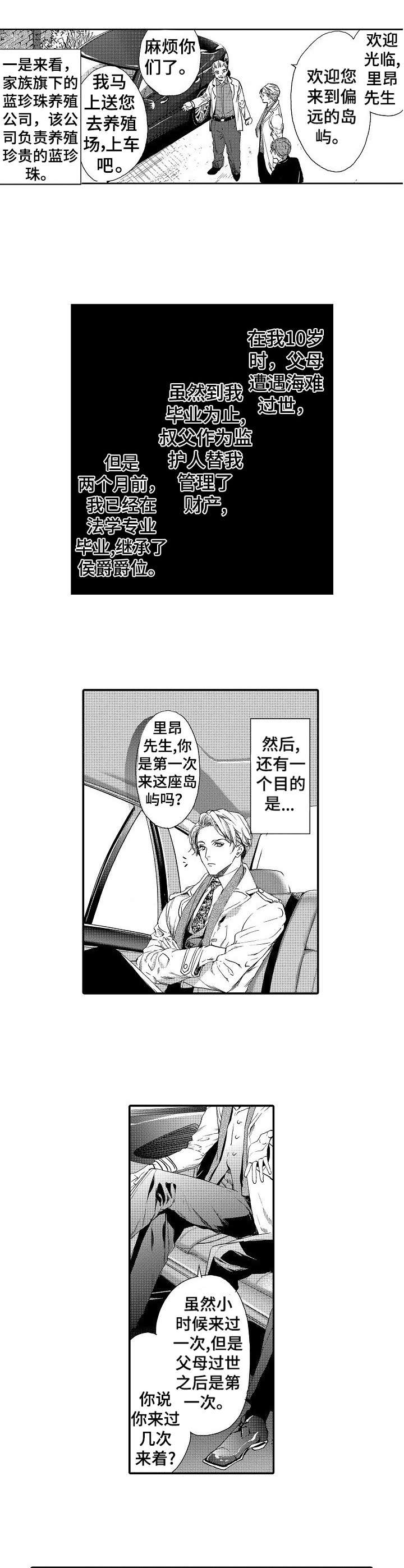 人鱼之敌漫画,第1话4图