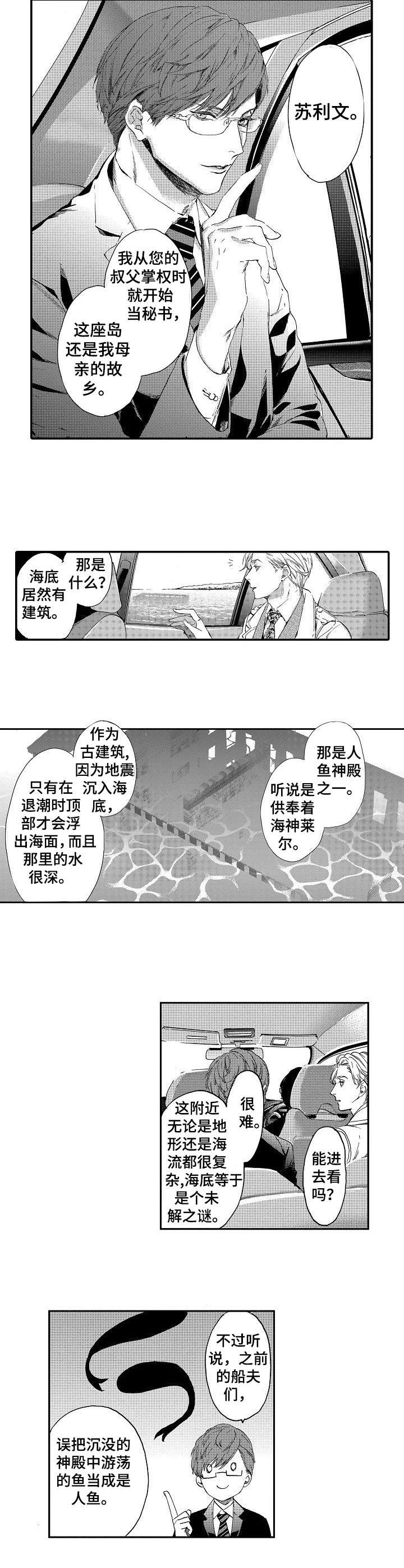 人鱼之敌漫画,第1话5图