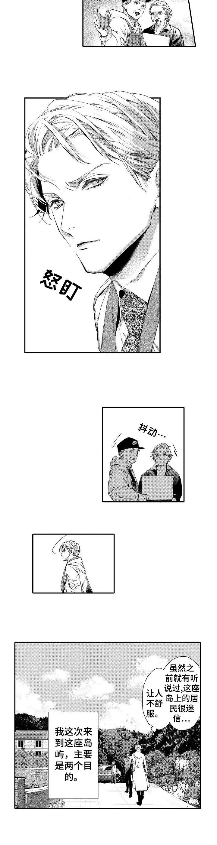 人鱼之敌漫画,第1话3图