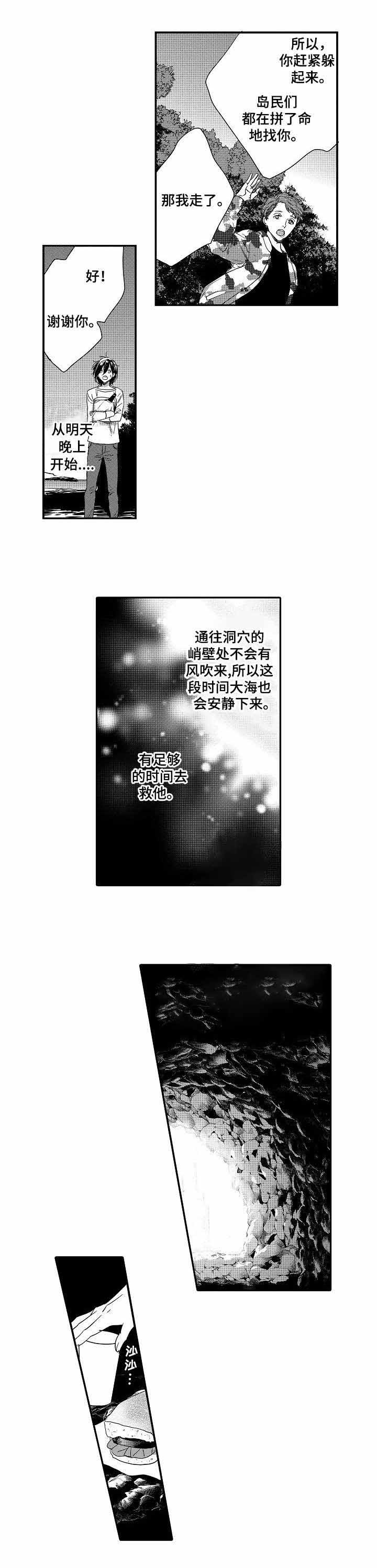 人鱼之心漫画,第11话1图