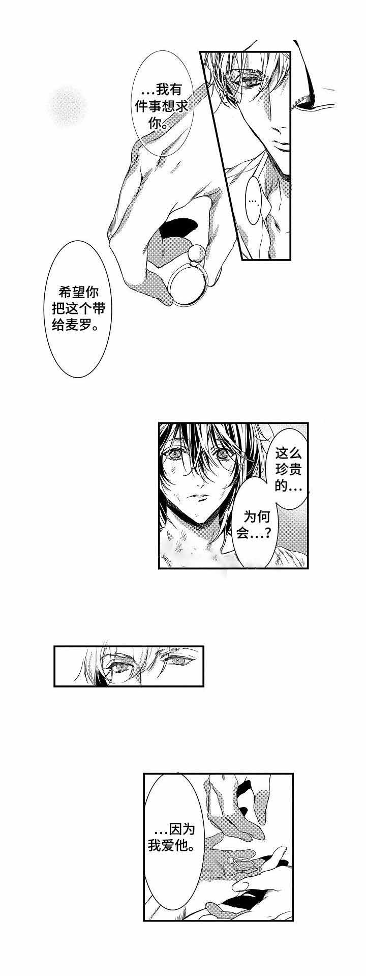 人鱼之心漫画,第11话5图