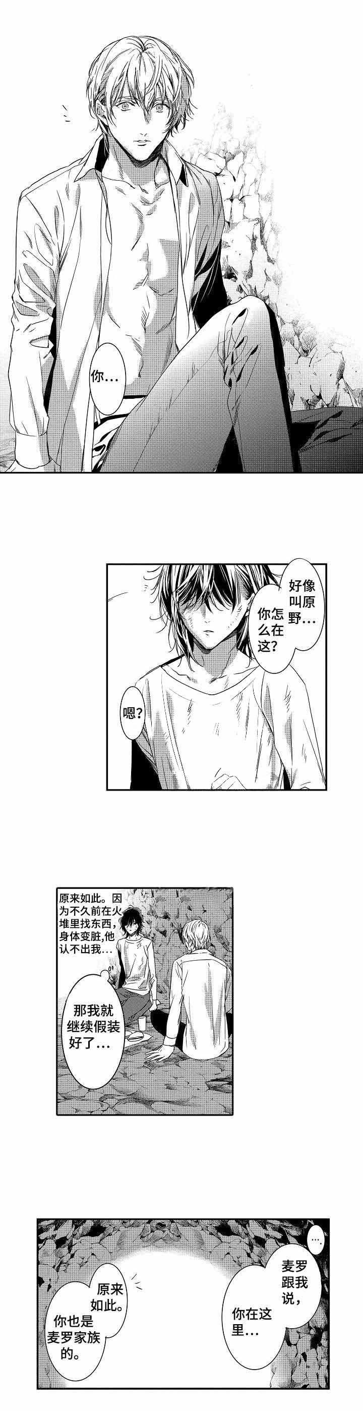 人鱼之心漫画,第11话2图