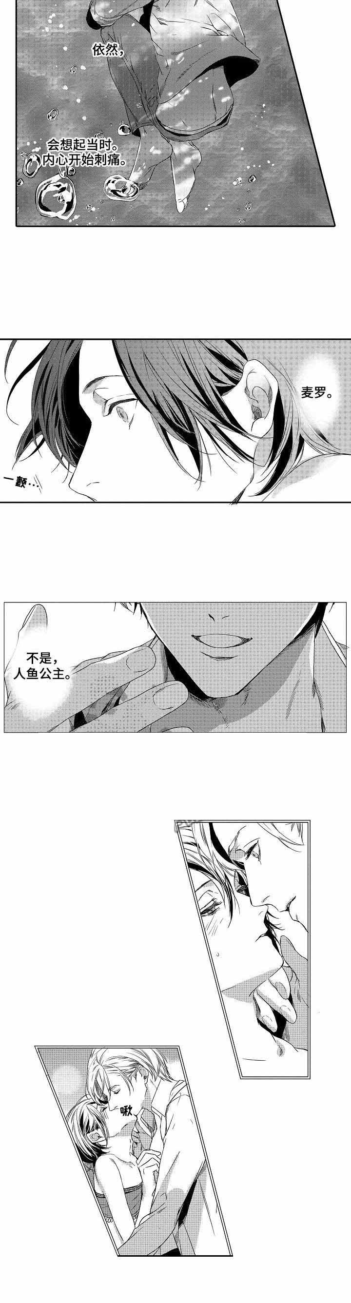 人鱼之心漫画,第10话2图